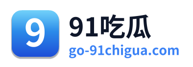 91吃瓜 Logo